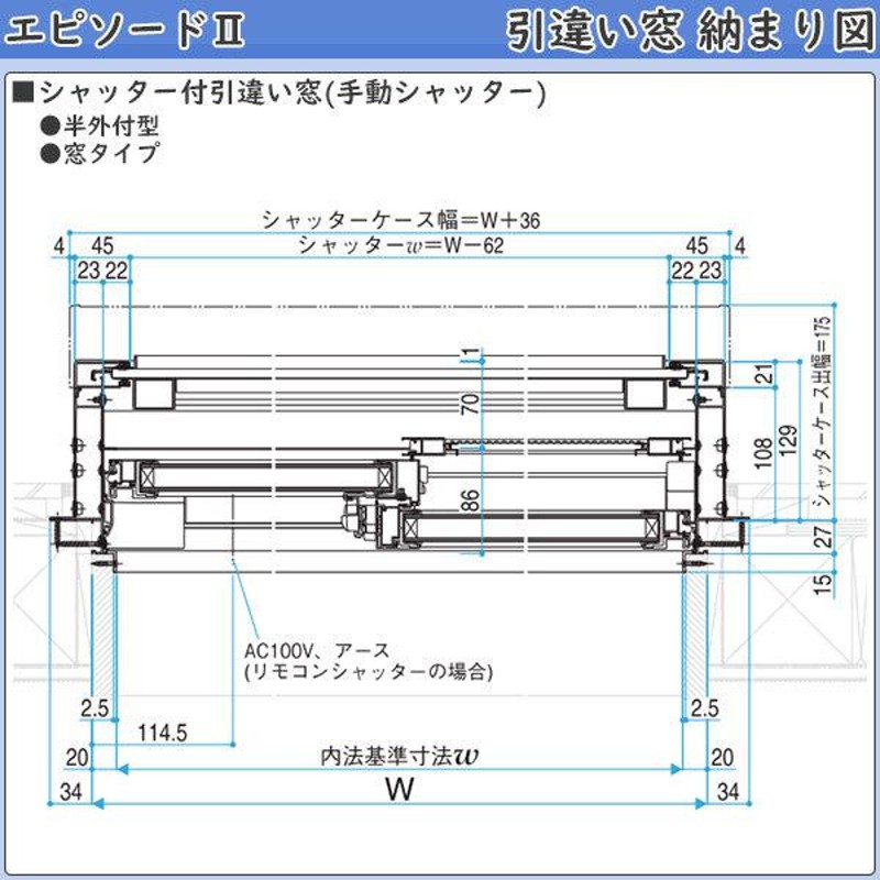 YKKAP窓サッシ 引き違い窓 エピソード2NEO-B 2枚建[シャッター付] 半外