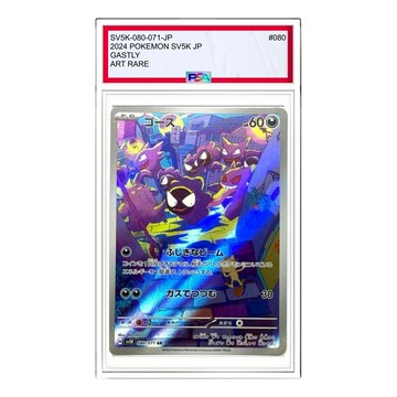 Pokemon Wild Force [SV5K 080/071] 'Gastly AR'