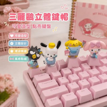 7.10 三麗鷗鍵帽 hellokitty帕恰狗透光創意可愛鍵帽單個個性卡通立體機械鍵盤定制