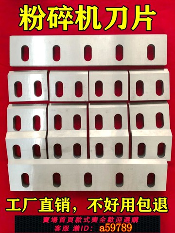 【全網低價 可打統編】塑料粉碎機刀片耐磨SKD11強力破碎機刀片配件3004050型碎料機刀片