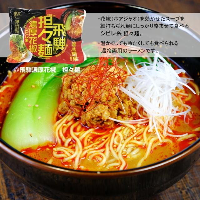 オリジナル福袋L　8種20食　おうちでラーメン　飛騨市　ご当地ラーメン　高山ラーメン　お中元 　お歳暮　ギフト　お土産 　おもたせ　プチギフト