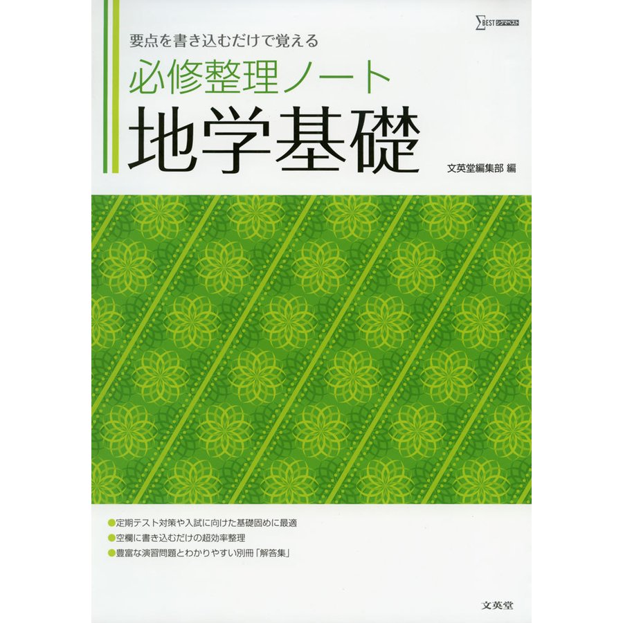 必修整理ノート 地学基礎