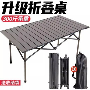 戶外折疊桌蛋卷桌露營燒烤家用餐桌便攜式桌子野外超輕收納擺攤桌