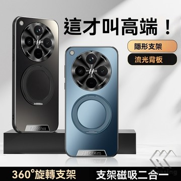霧面流光旋轉支架殼 適用 OPPO Find X8 Pro X7 Ultra 手機殼 親膚磨砂 防指紋防汗 保護殼