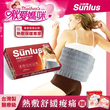 【Sunlus】三樂事柔毛熱敷墊(大) SP1212