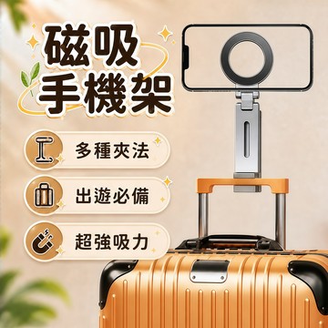 手機支架磁吸 磁吸強穩可折 手機支架 磁吸手機架 磁吸手機支架 手機磁吸支架 手機架 手機腳架 手機三腳架 磁吸支架