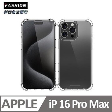 iPhone 16 Pro Max 新四角透明防撞手機殼