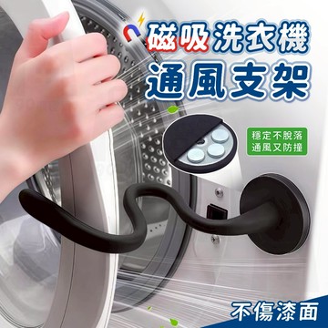 【台灣24h出貨】洗衣機門擋 門檔固定器 門擋阻門器 磁吸門擋 擋門器 門緩衝器 門阻器 滾筒洗衣機 門檔 門擋 磁吸