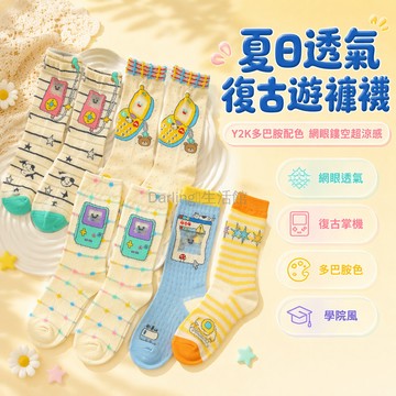 台灣出貨✨ 卡通中筒襪 夏季薄款透氣襪 網眼鏤空少女襪 多巴胺配色學院風 星星小熊彩點襪 黃色條紋休閒襪