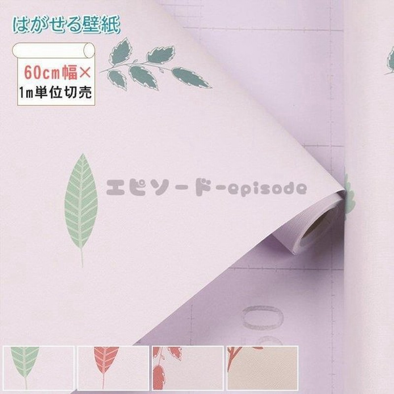 防水 防汚 葉柄 張り替え のり付き 壁紙シール おしゃれ かわいい 貼ってはがせる 北欧 通販 Lineポイント最大get Lineショッピング