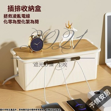 CAO電線收納盒 插座收納盒 充電線收納 延長線收納盒 數據線收納 充電線收納 集線盒 雜物盒 電線整理 宿舍 木蓋 收