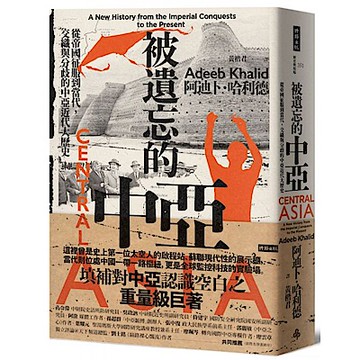 被遺忘的中亞【城邦讀書花園】