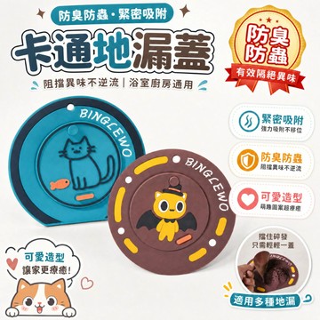 🚀現貨速發🔥 過濾網防臭蓋二合一  卡通矽膠地漏蓋 防臭/防蟲地漏墊 浴室下水道防堵塞地漏密封蓋 排水孔蓋 防異味