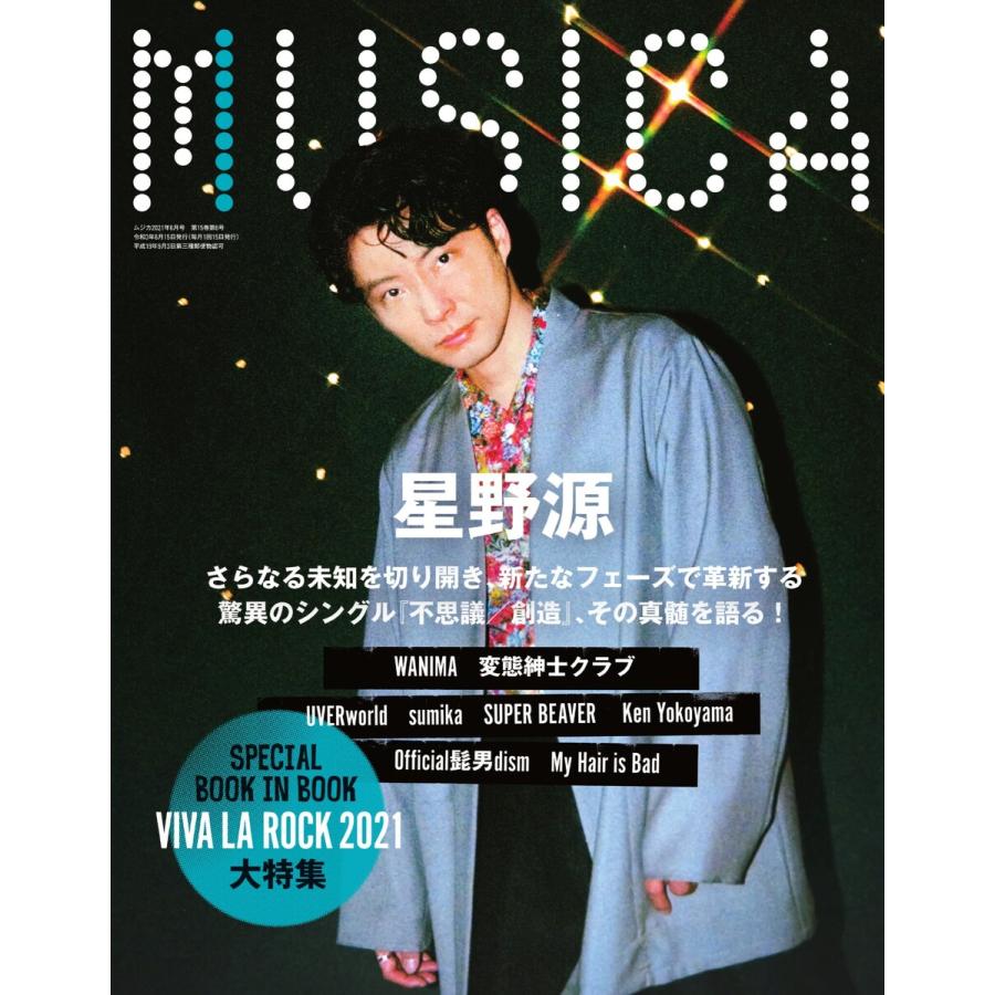 MUSICA 2021年6月号 電子書籍版   MUSICA編集部