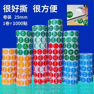 2.5CM卷裝綠色合格不合格退貨檢尾數IQC特采停工QCPASS不干膠標簽