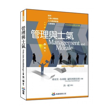 管理與士氣