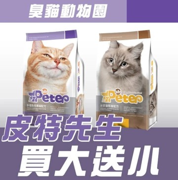 皮特先生貓飼料
