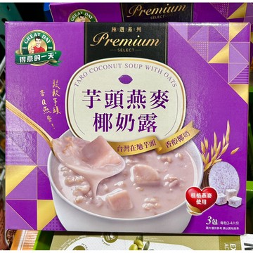 COSTCO好市多 得意的一天☀️芋頭燕麥椰奶露/銀耳燕麥杏仁露250g*3整盒/250g*1單包