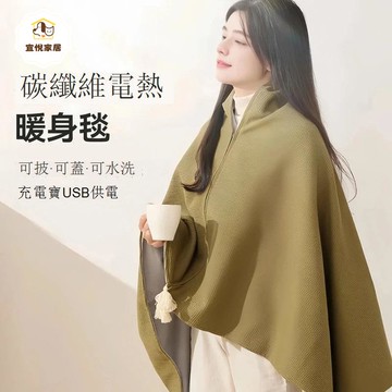 【台灣公司 可打統編】免運 電熱毯 電熱披件 米粉有品2025年新款披肩暖身毯USB發熱可水洗保暖蓋腿神器電熱毯 可開發票 全館八折 工廠現貨直銷 新品特價 y1174