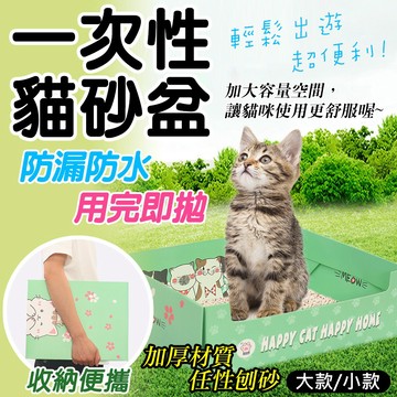 懶人貓砂盆 一次性貓砂盆 外出貓砂盆 拋棄式貓砂盆 折疊貓砂盆 便攜貓砂盆 露營貓砂盆 用完卽拋 行動貓砂盆 露營貓砂盆