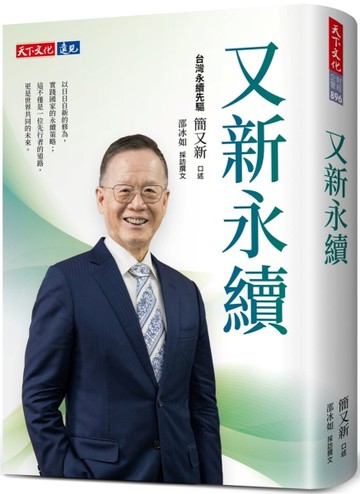 又新永續[二手書_近全新]