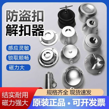 【核心賣點】防盜扣取釘器 超市常規防盜標簽解扣器 小方衣服磁扣解鎖器 服裝店 防盜磁扣取釘器 取扣器 衣服解扣器 解鎖器