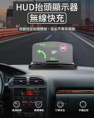 【4%點數】[無線快充版] HUD 導航+無線充電 抬頭顯示器 支援無線快充 車用手機支架