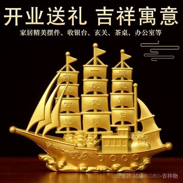 紫南宮過爐開光🙏🏻8月初一更新-【師兄推薦】金色一帆風順船擺件雙龍吉祥帆船辦公室傢居喬遷開業禮品PP