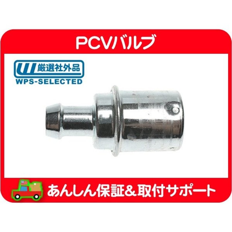 PCV バルブ・シルバラード カマロ コルベット サバーバン タホ アバランチ ユーコン エスカレード ユーコン C5 5.7L 5.3L 6.0L☆H4Z  通販 LINEポイント最大0.5%GET | LINEショッピング