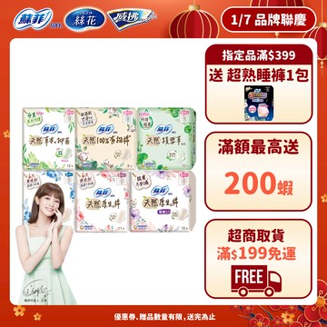 蘇菲 天然原生棉小包組 積雪草/日用/夜用/量少型衛生棉 (17.5cm/23cm/26cm/29cm)│嬌聯官方旗艦店