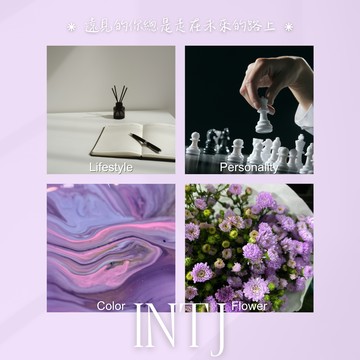 [Nose Job] MBTI十六型人格推薦!! INTJ專屬推薦香水 (10ml)