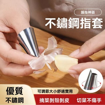 🔥臺灣出貨24H🔥不銹鋼摘菜鐵指甲護指神器指頭保護套指套手指套剝蒜掐毛豆拇指刀hhfoof