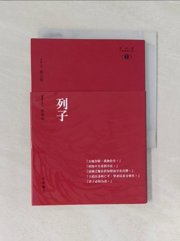 【書寶二手書T1／哲學_RD9】列子_饒宗頤, 梁萬如
