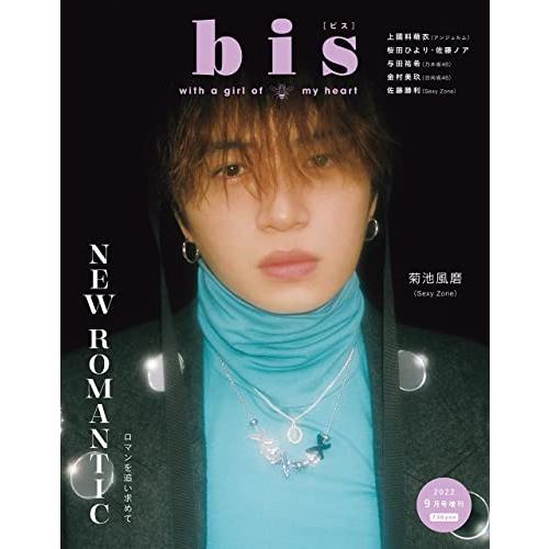 bis 2022年 月号 雑誌 増刊