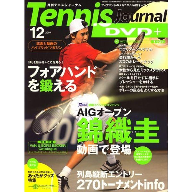 Tennis Journal (テニス ジャーナル) 2007年 12月号 雑誌