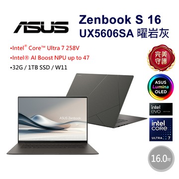 ASUS Zenbook S 16 UX5606SA-0072I258V 曜岩灰(Ultra 7 258V/32G/1TB/W11/3K/16)