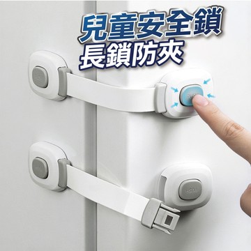 【U-mop】兒童安全鎖 寶寶安全扣 兒童安全扣 多功能安全扣 寶寶扣 寶寶安全鎖 抽屜鎖 冰箱鎖 門櫃鎖 安全鎖 防護