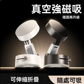 ✨全店精選✨【磁吸免粘膠】折疊式車家兩用手機支架真空吸附汽車導航穩固支架