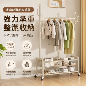 落地衣帽架🐏可移動 立桿衣帽架 衣帽架 掛衣架 收納衣架 卧室衣帽架 立式衣架 曬衣架 落地衣架 掛衣服 輕奢衣架