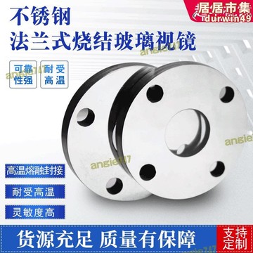 【新店熱銷】視鏡 平焊視鏡 鋼化玻璃法蘭視鏡質量保證