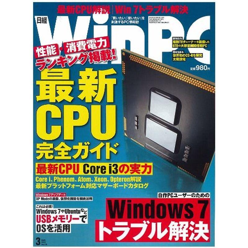 日経 WinPC ウィンピーシー 2010年 03月号 雑誌