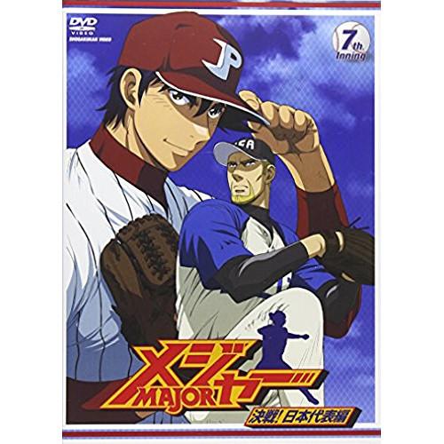 エイベックス DVD キッズ メジャー 決戦 日本代表編