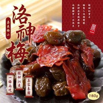 【萬泰豐團購】晨一鮮食 嘉義梅山洛神梅(180g/包) 蜜餞 果乾 洛神花 梅子 洛神花茶 酸甜紅寶石 現貨 隔日 MO