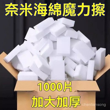 🍪台灣隔日配🍪納米海綿魔力擦高密度去汙神奇魔術擦加厚擦鞋茶杯廚房洗碗神器 納米海綿擦 納米魔力擦 海綿擦 魔力擦