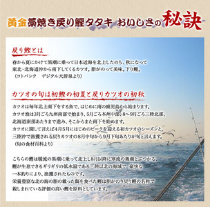 かつお 鰹 かつおのたたき 海鮮 人気   黄金藁焼き一本釣り戻り鰹タタキ 1kgと藻塩(5パック)のセット 