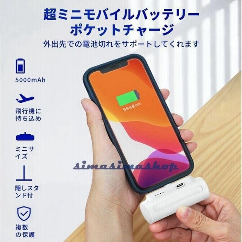 モバイルバッテリー 小型 5000mah超ミニ 長さ7 5cm 2 1a急速充電 スマホスタンド Ios用 コネクター付き 超軽量 コードレス コンパクト充電対応 通販 Lineポイント最大get Lineショッピング