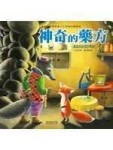 神奇的藥方－勇氣的自信的學習[二手書_良好]
