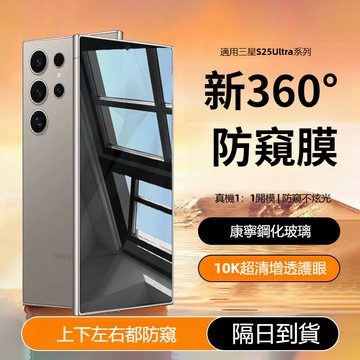 360°防窺貼 保護貼 適用 三星 Galaxy S25 S26 S24 Ultra  A56 A57 A36 玻璃貼