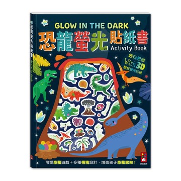 風車 恐龍螢光貼紙書 大醬童書專店