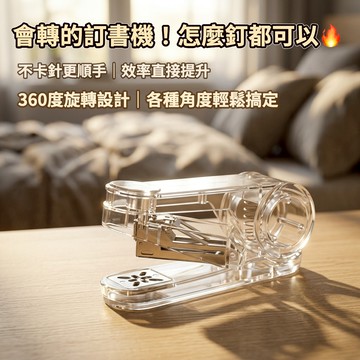 【隔日到貨】🔥現貨! 文具 辦公室文具 文具用品 辦公文具 流行文具 釘書機 訂書針 多功能文具 國中生文具 隨心配文具